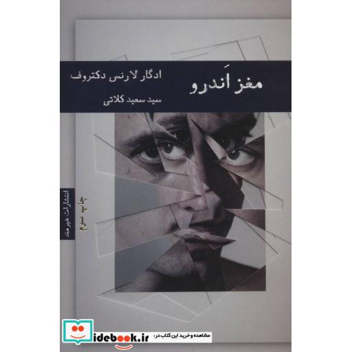 کتاب مغز اندرو