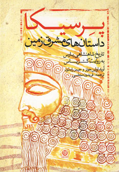 کتاب پرسیکا