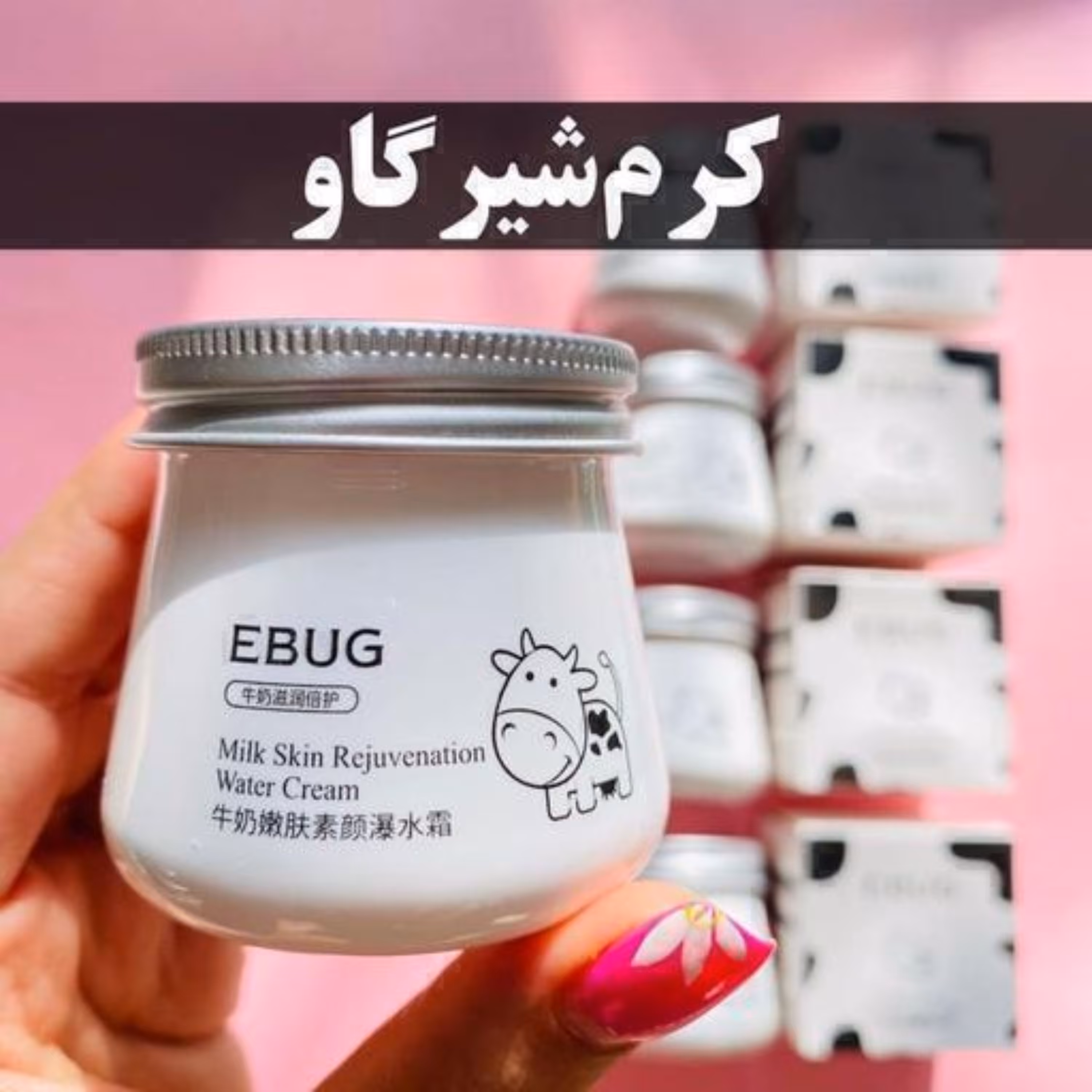 کرم شیر گاو ایبوگ آبرسان و روشن کننده قوی کرم شیر گاو 80 گرم