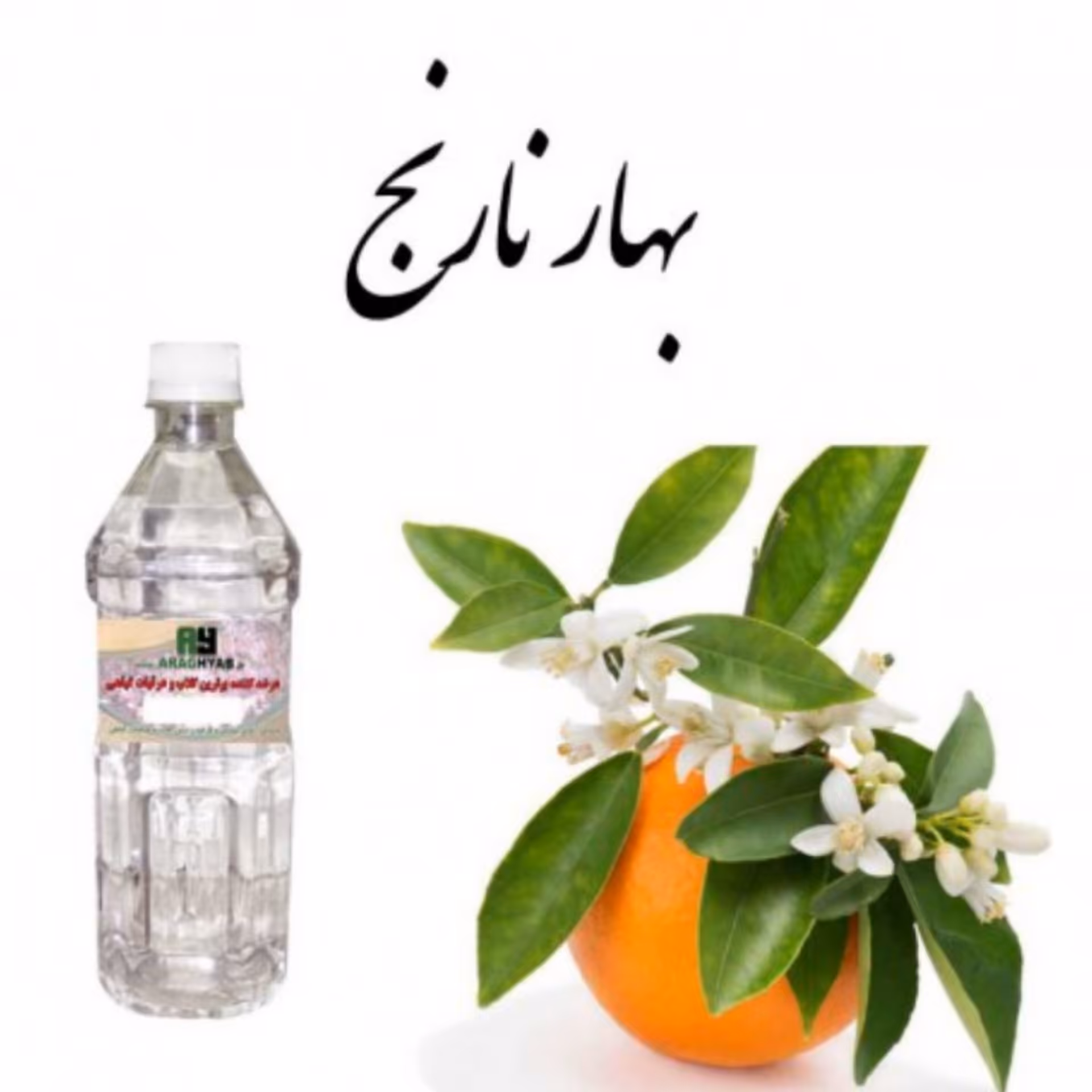 عرق بهار نارنج یک لیتری