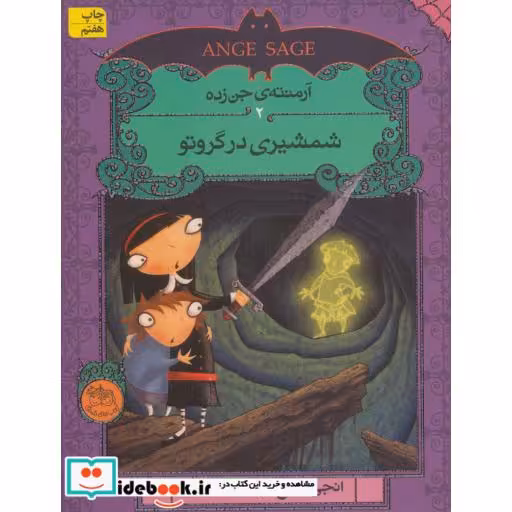کتاب آرمنته جن زده 2
