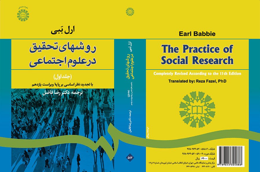 کتاب روشهای تحقیق در علوم اجتماعی