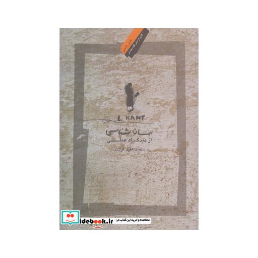کتاب انسان شناسی از دیدگاه علمی