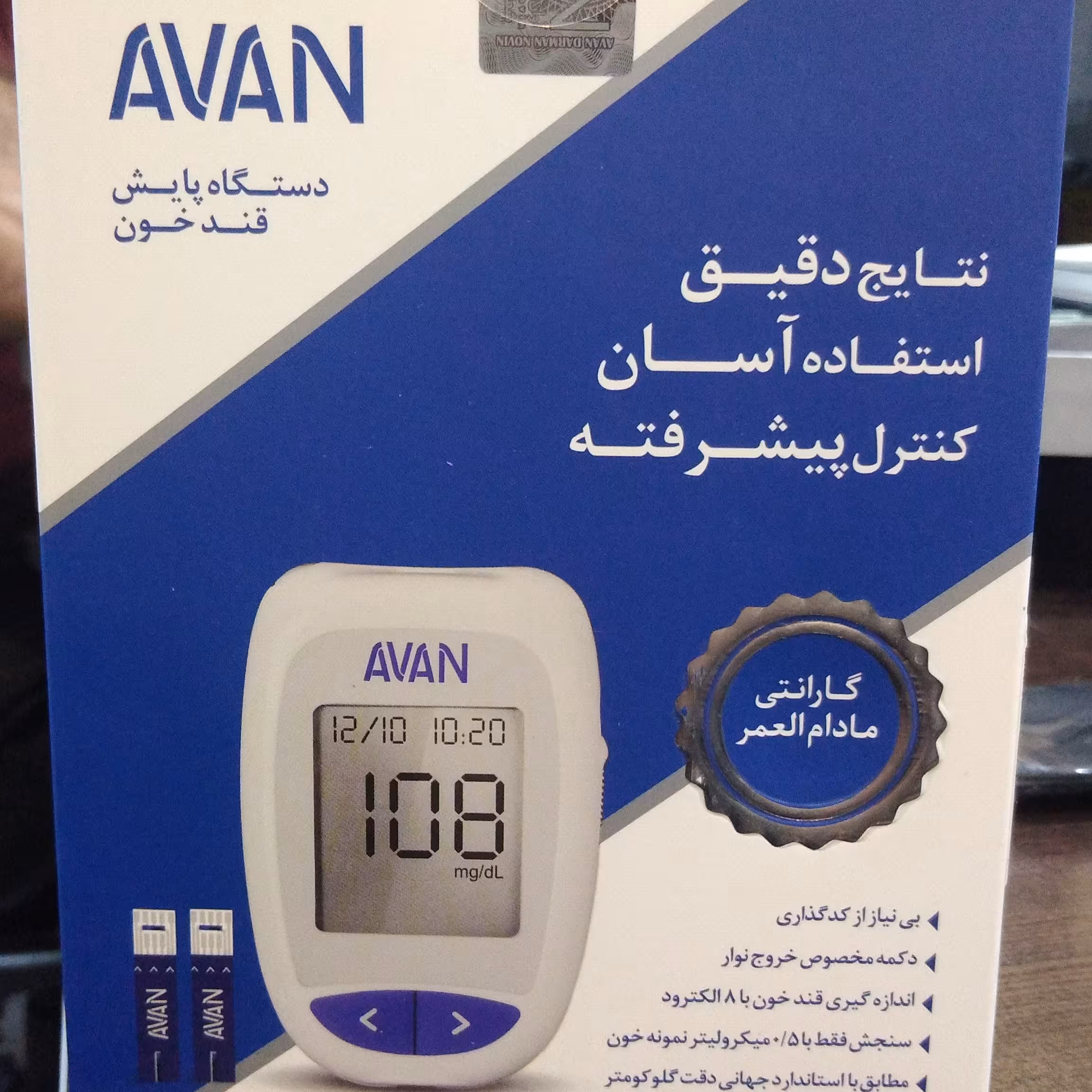 دستگاه قند خون آوان با 10 عدد نوار با گارانتی مادام‌العمر 