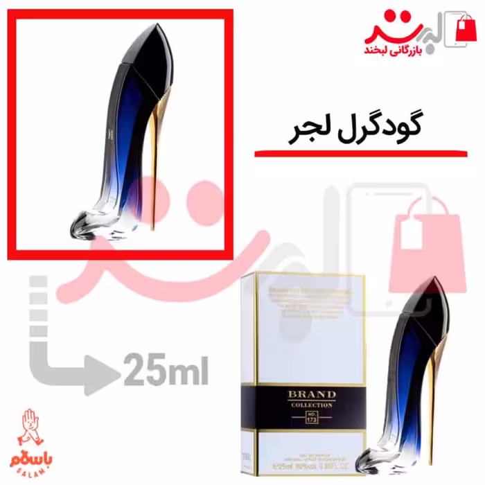 عطر ادکلن جیبی  گودگرل لجر 25میل برند   Good Girl Legere