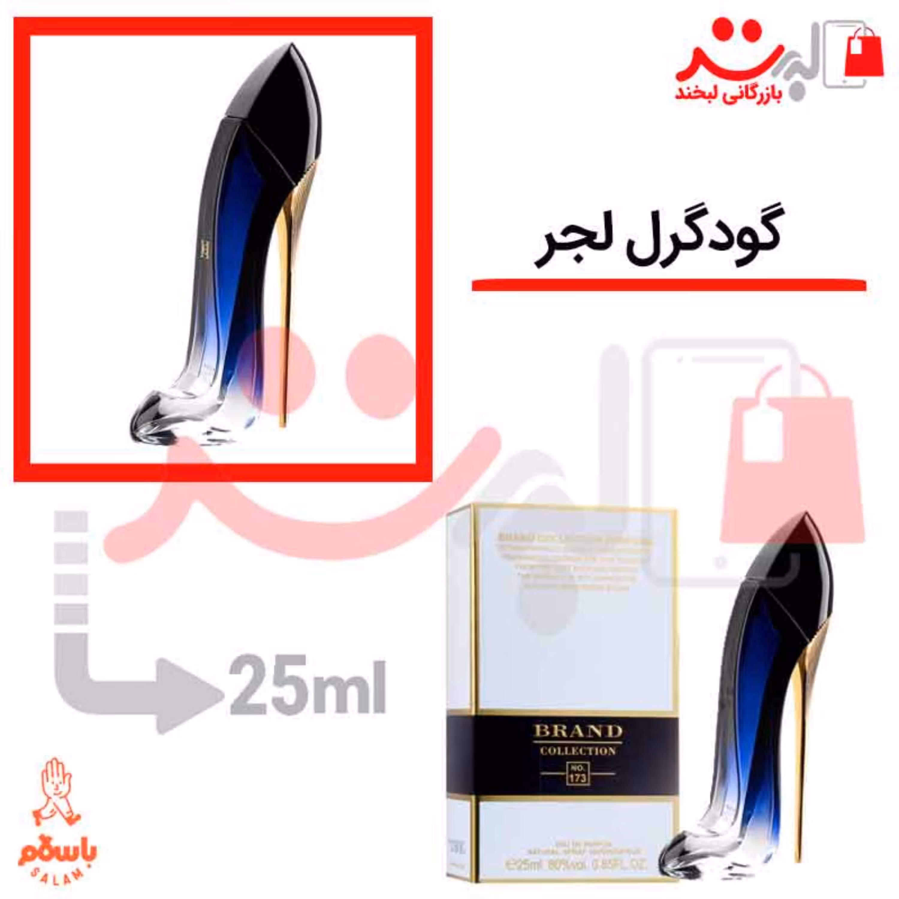 عطر ادکلن جیبی  گودگرل لجر 25میل برند   Good Girl Legere