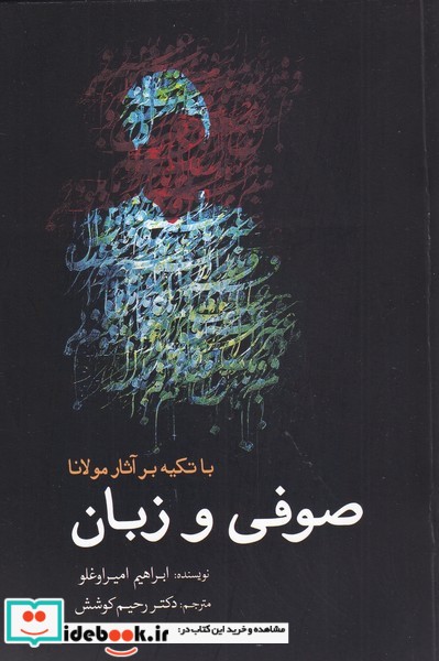 کتاب صوفی و زبان
