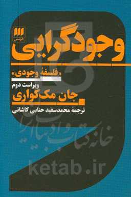 کتاب وجودگرایی