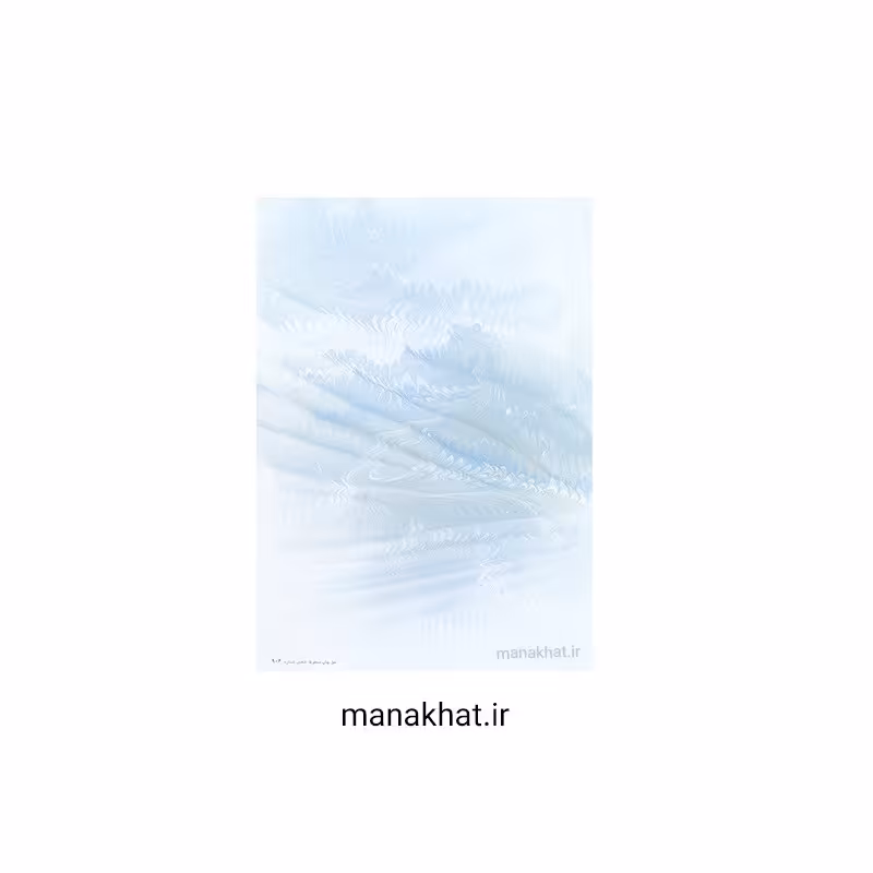  کاغذ چاپی خوشنویسی طرح ابر و باد کد 906 بسته 10 برگی در ابعاد 21 در30