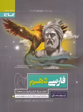 پرسمان فارسی دهم گاج | چی بخونم