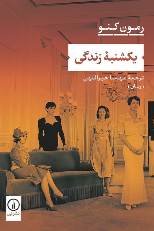 کتاب یکشنبه زندگی