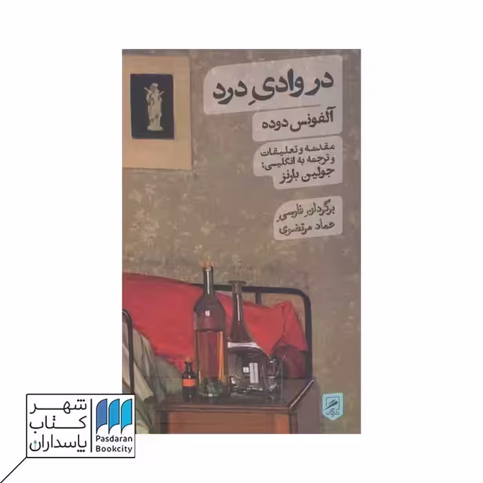 کتاب در وادی درد زندگی نگاره ها 3