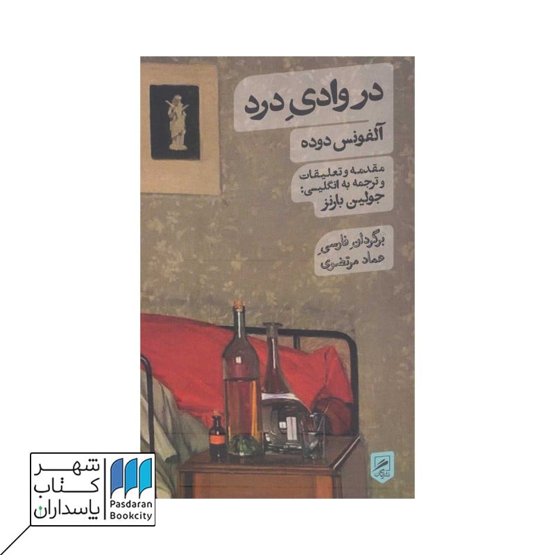کتاب در وادی درد زندگی نگاره ها 3