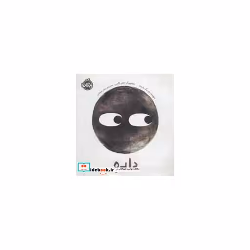 کتاب دایره نشر پرتقال