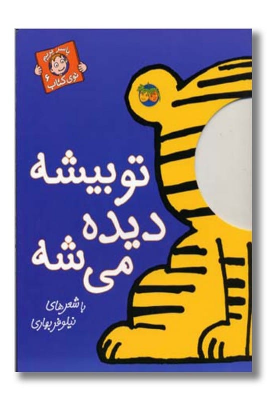 کتاب با سر بریم توی کتاب 6 تو بیشه دیده می شه