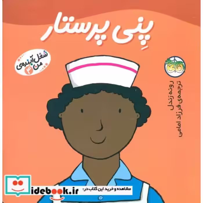 کتاب شغل آینده من 4