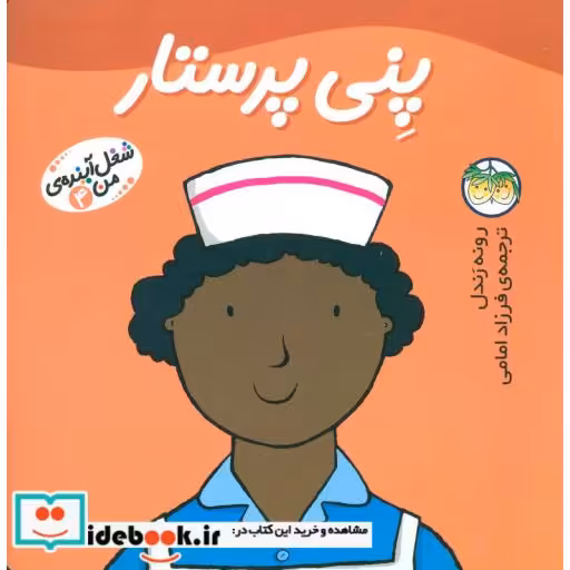 کتاب شغل آینده من 4