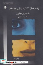 قیمت و خرید کتاب چشم انداز تئاتر درقرن بیستم | ایده بوک