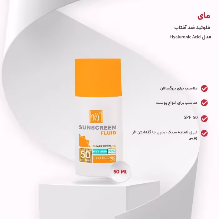 فلوئید ضد آفتاب مای مدل Hyaluronic Acid حجم 50 میلی لیتر