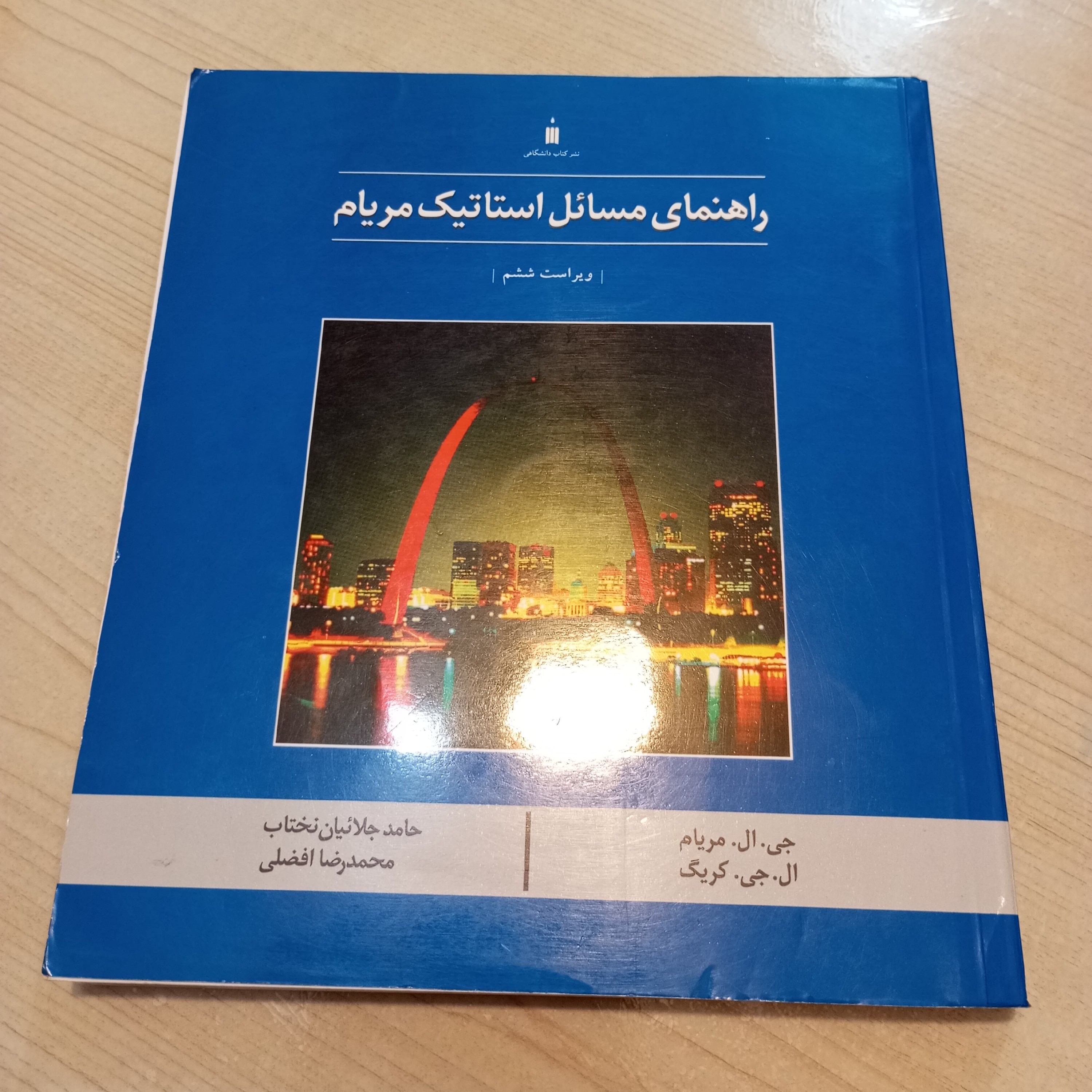 راهنمای مسایل استاتیک مریام