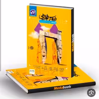 کتاب دروس طلایی یازدهم انسانی