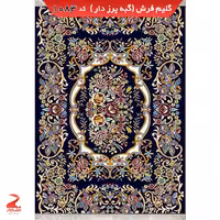 گبه گلیم فرش  ماشینی  سرمه ای سایز 1.5 در 2.2  (کد1083)