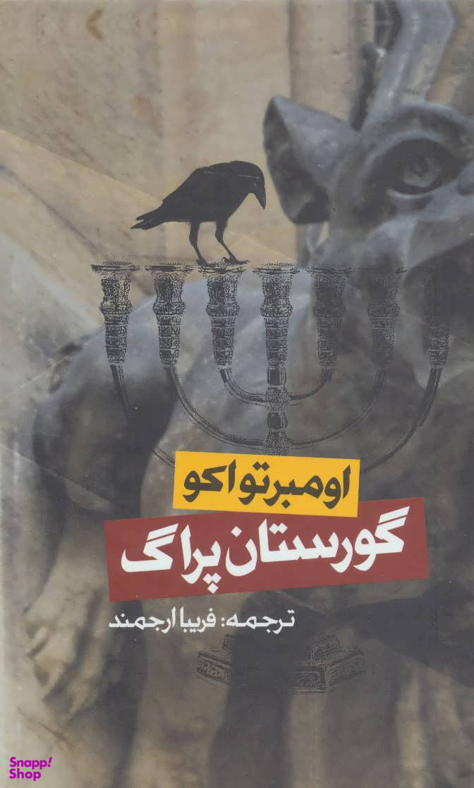 گورستان پراگ