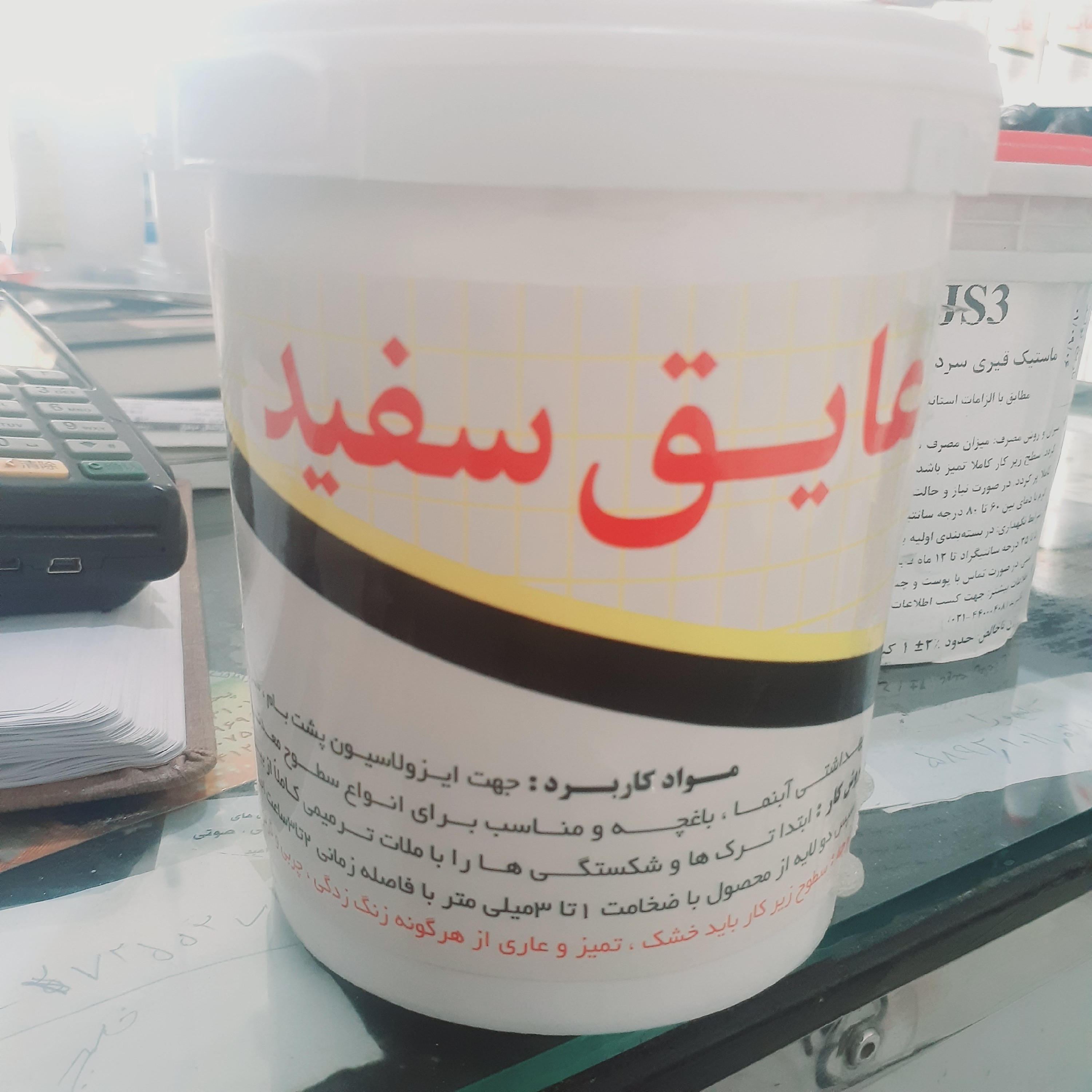 عایق سفید
