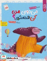 قیمت و خرید کتاب خدای خوب نی نی 5 اثر زهرا موسوی | ایده بوک