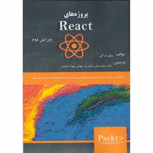 کتاب پروژه های React