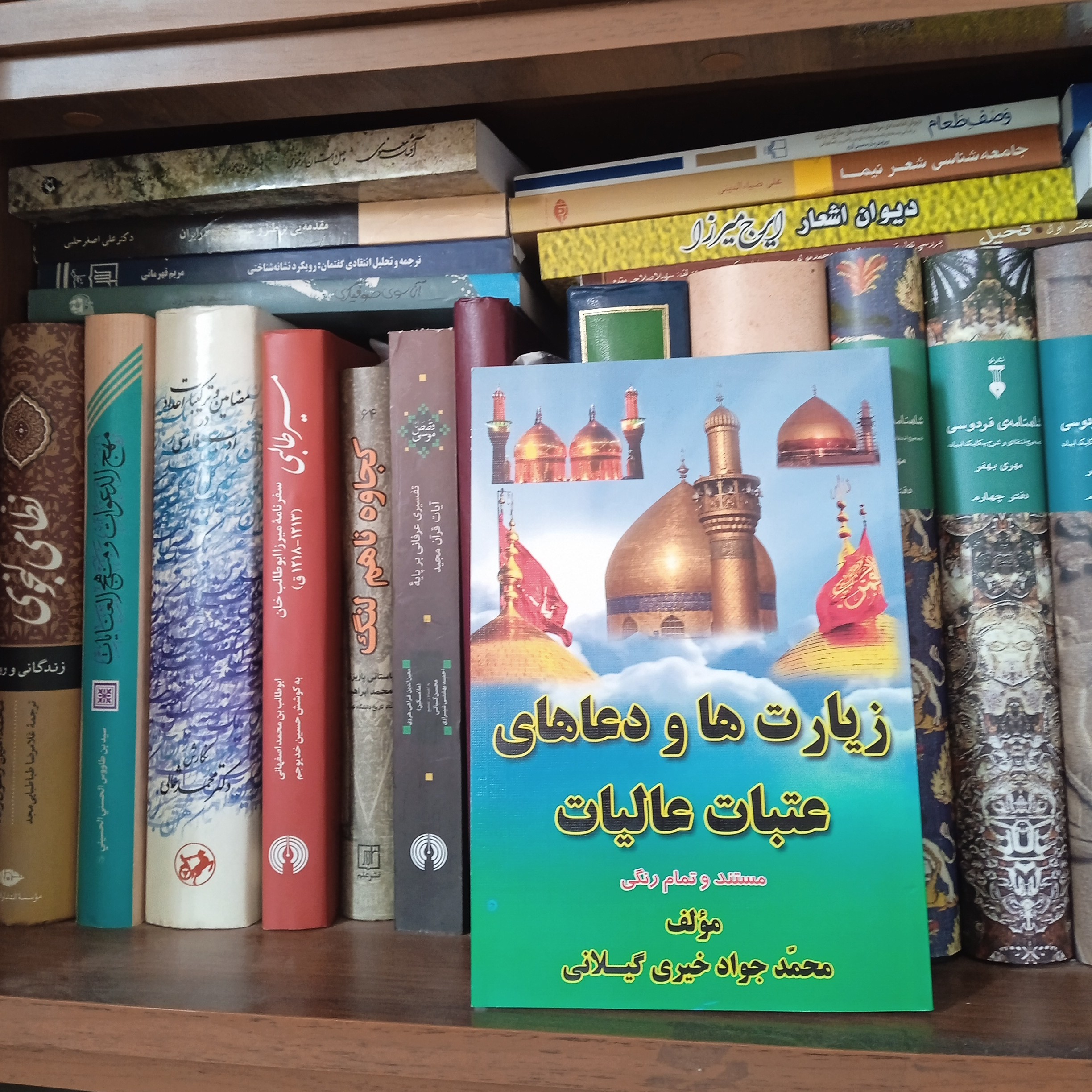 زیارت ها و دعاهای عتبات عالیات     تمام رنگی