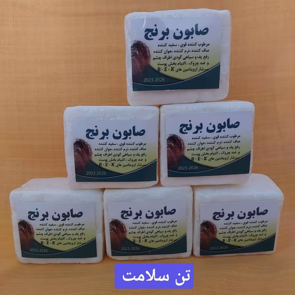 صابون برنج (قالب پنیری)