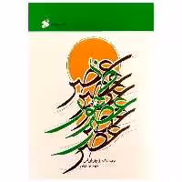 103739-کتاب عصر ظهور-بین الملل