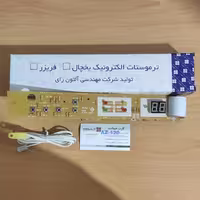 برد  یخچال آزمایش برفکی  مدل 120   آلتون رای 
