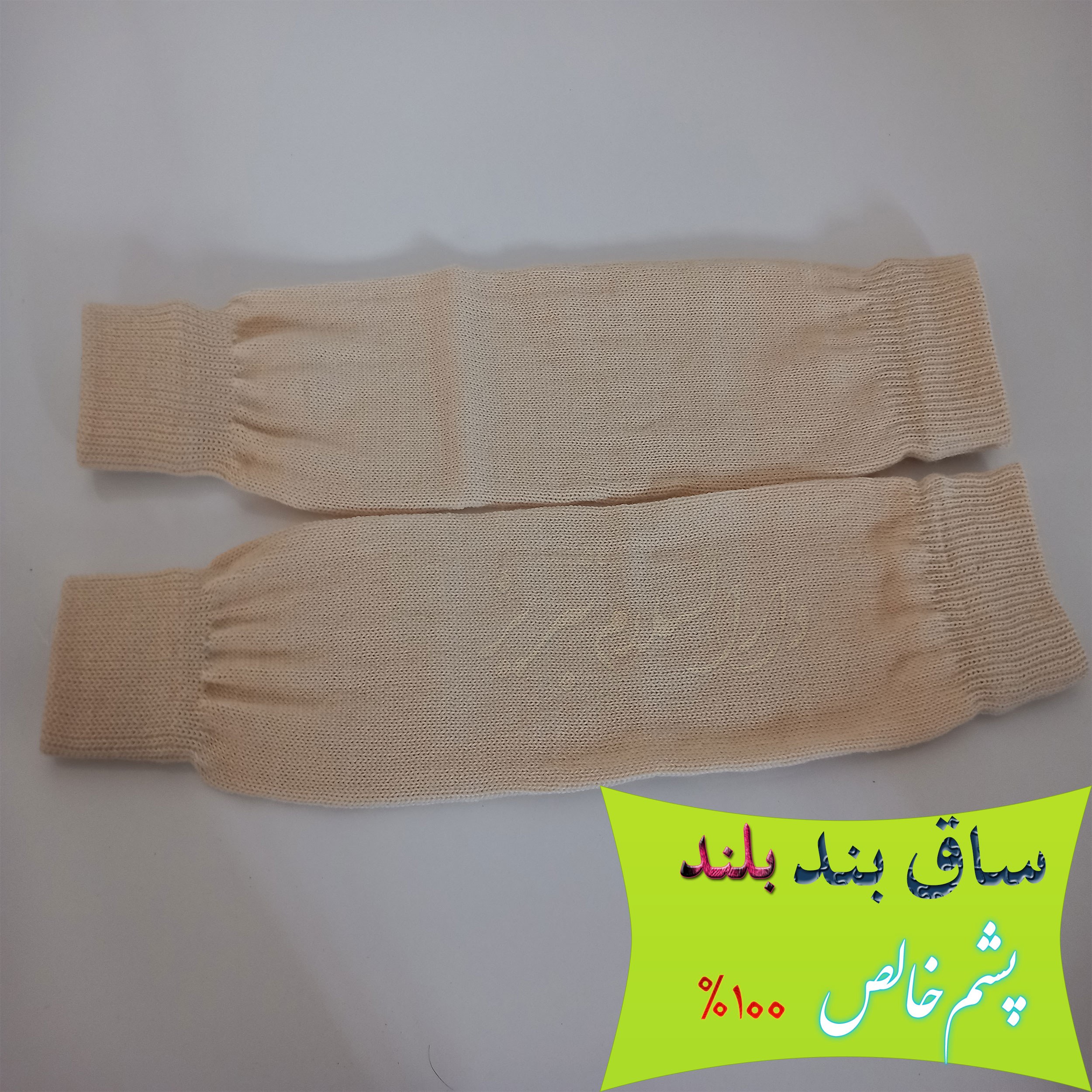 ساق بند پشمی ساق پا طبی