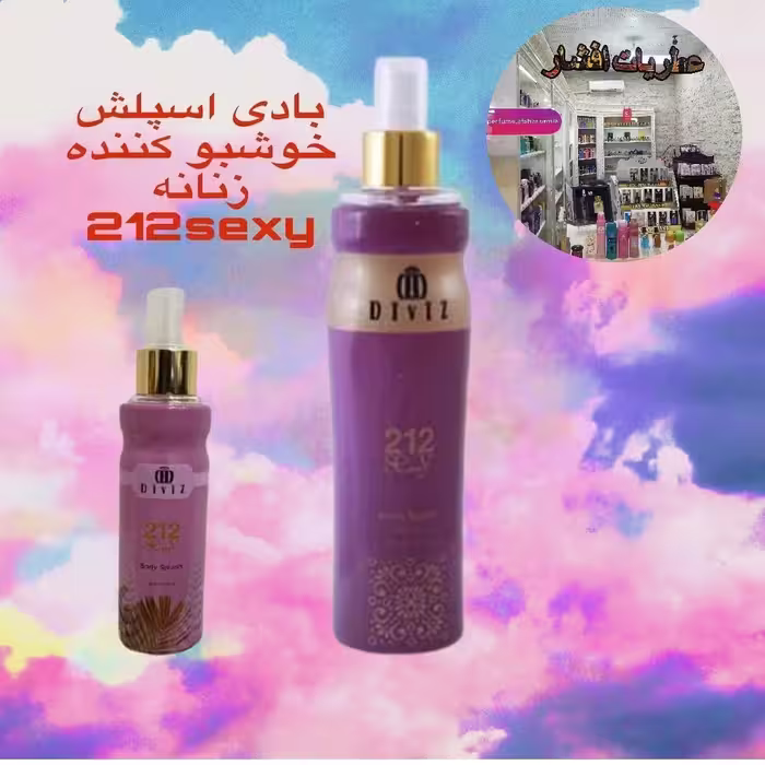 بادی اسپلش 212sey