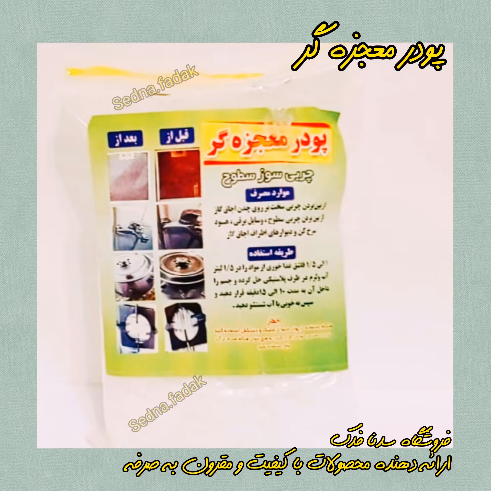 پودر معجزه گر