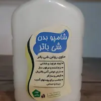 شامپو بدن شی باتر