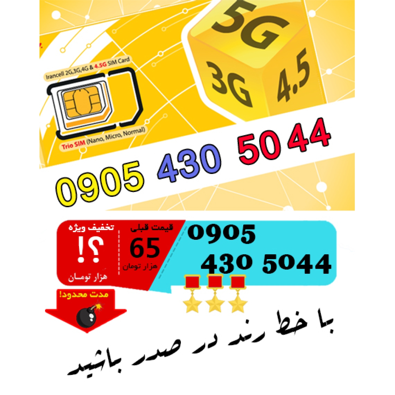 سیم کارت رند اعتباری ایرانسل 09054305044