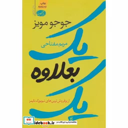 کتاب یک بعلاوه یک نشر آموت