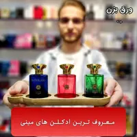 ادکلن مینیاتوری امواج اینترلود  امواج جورنی  امواج اپیک