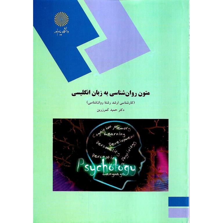 متون روان شناسی به زبان انگلیسی