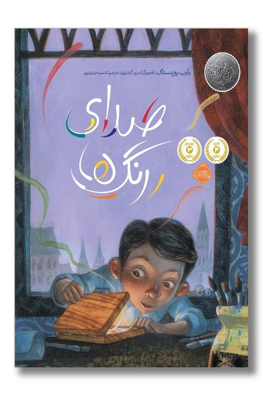 کتاب صدای رنگ ها