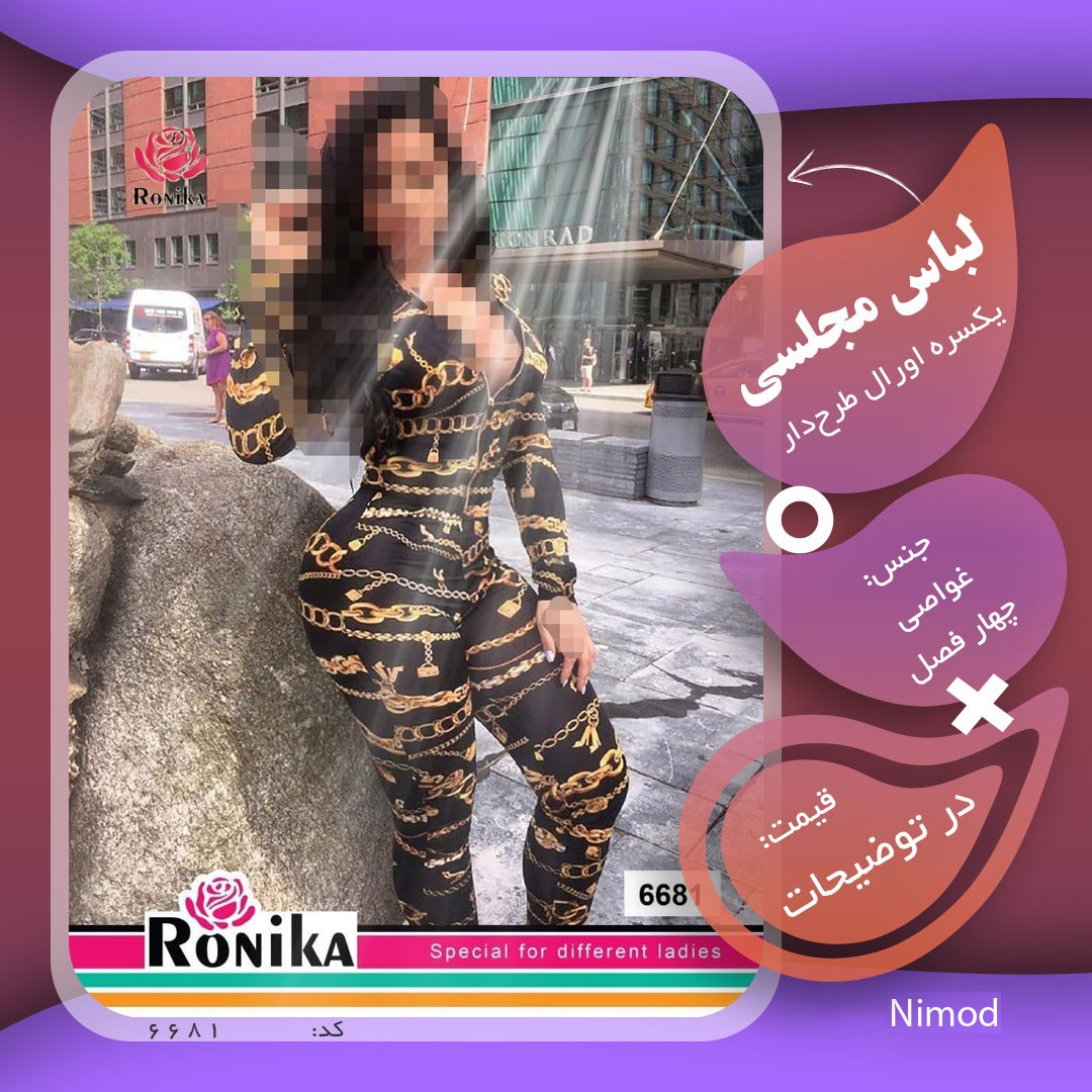یکسره و سرهمی زنانه اورال طرح دار مدل رونیکا کد 6681