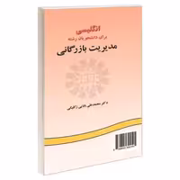 انگلیسی برای دانشجویان رشته مدیریت بازرگانی نشر سمت (16348)