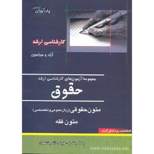 کتاب ارشد حقوق متون حقوقی
