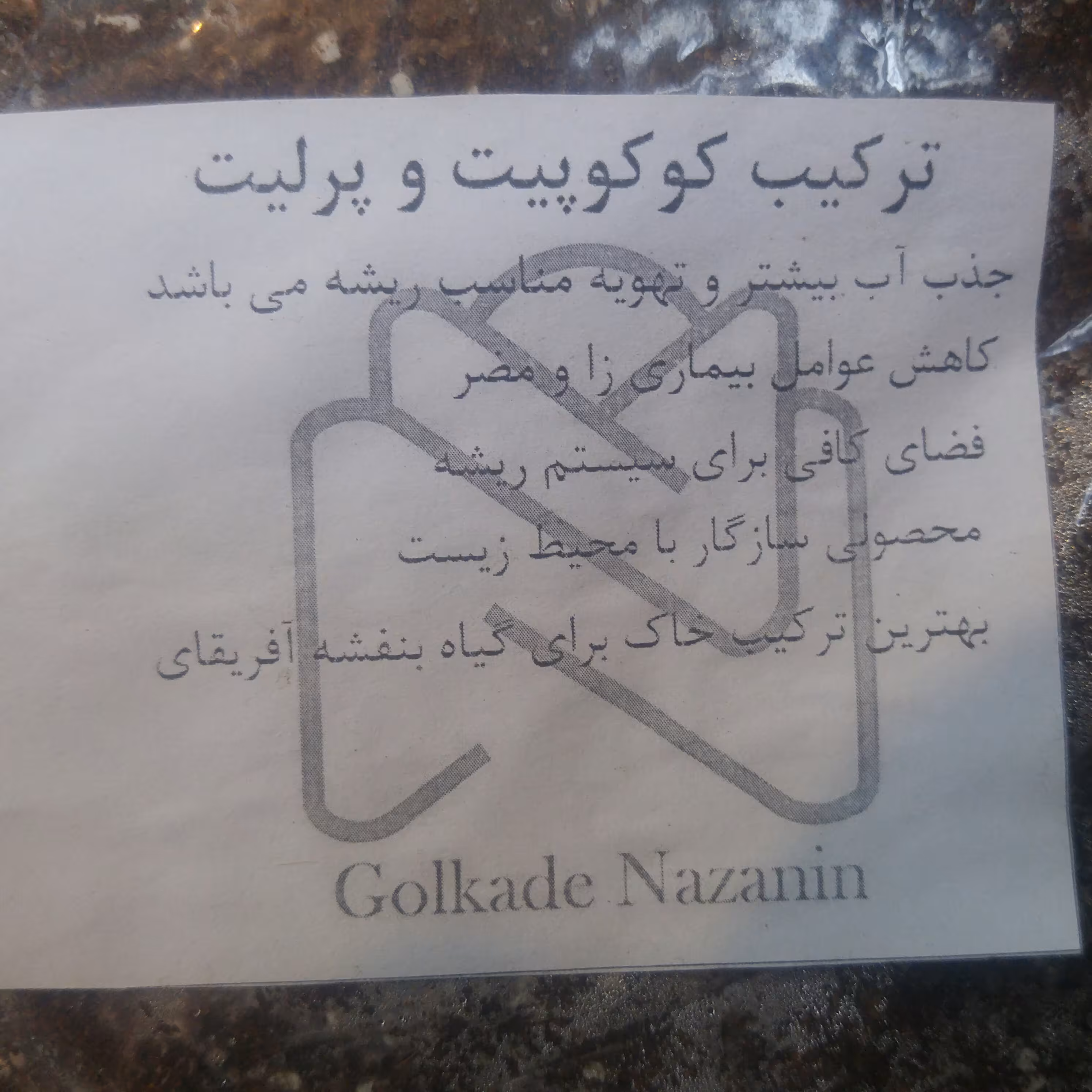 کوکوپیت و پرلیت