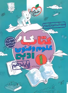 کتاب کار علوم و فنون ادبی دهم خیلی سبز | چی بخونم