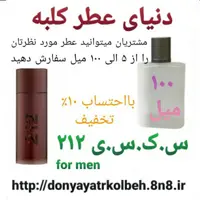 عطر جذاب 212 -100 میل