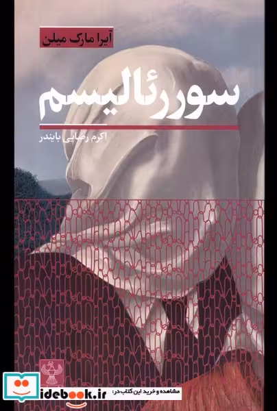 کتاب سوررئالیسم سفیر